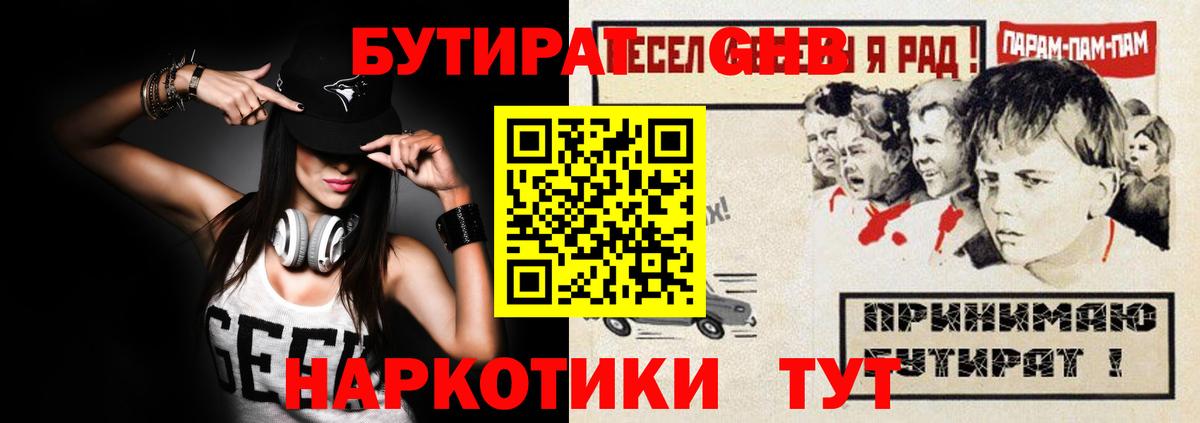 Бутират бутик  Вход с VPN  Нижнекамск 