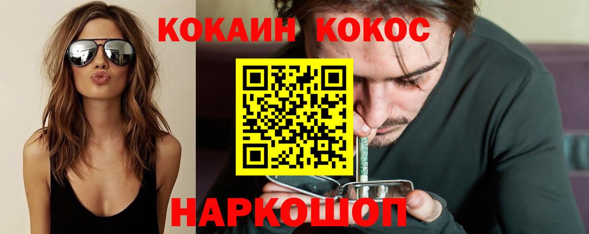 Cocaine 98%  Кокаин  Вход с VPN  Нижнекамск  КОКАИН FishScale 