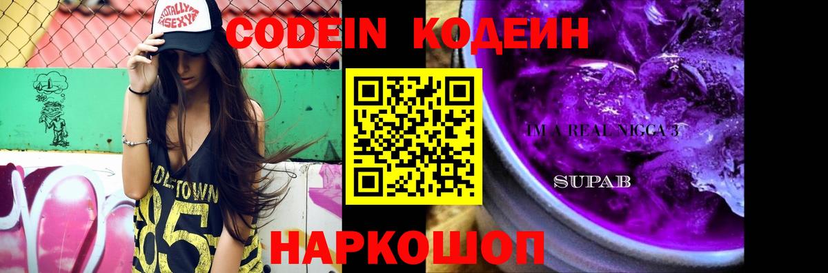 Нижнекамск  Кодеин напиток Lean (лин)  Вход с VPN 