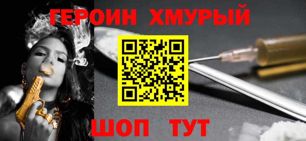 ГЕРОИН Heroin  ГЕРОИН  Нижнекамск  Вход с VPN 