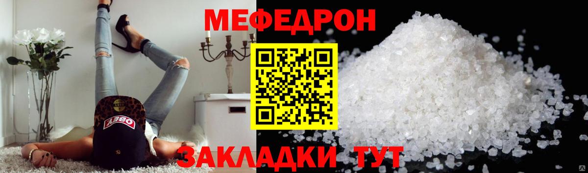 МЯУ-МЯУ мука  Меф  МЕФ  Нижнекамск  Вход с VPN 